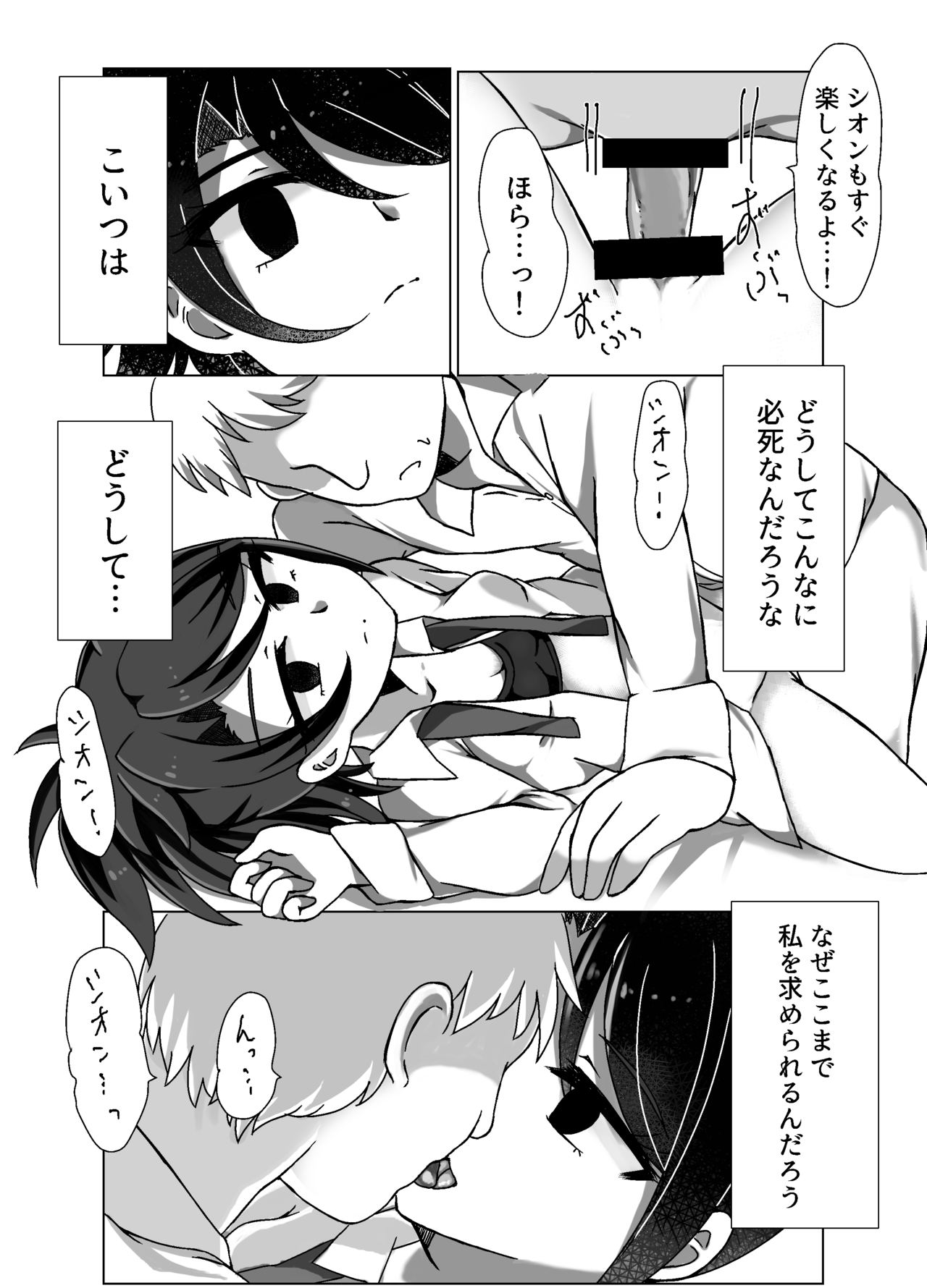 Maguro Yariman Shion Sei no Yorokobi o Shiru page 5 full