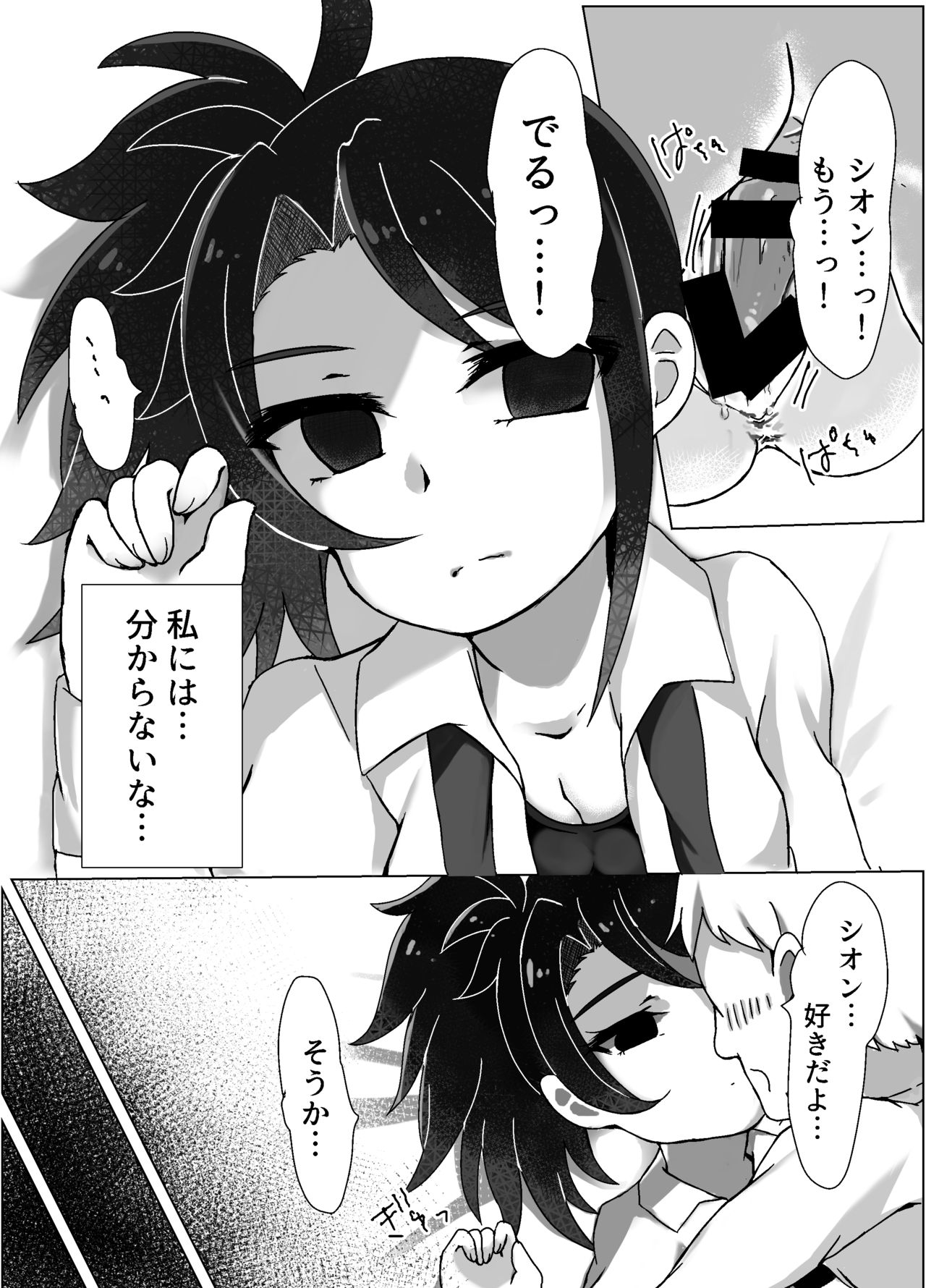 Maguro Yariman Shion Sei no Yorokobi o Shiru page 6 full