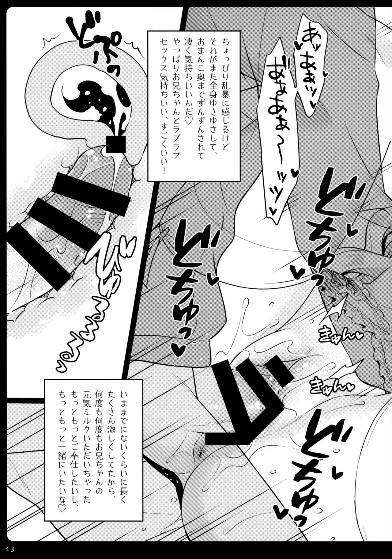 Imouto Maid ga Gohoushi Shichau zo page 11 full
