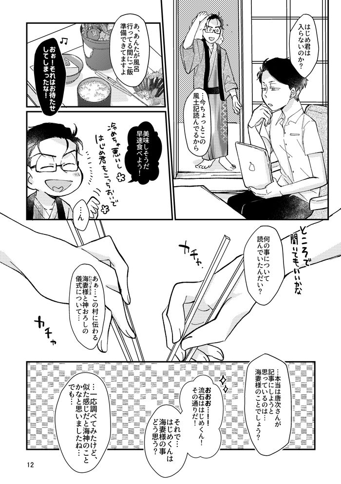 Kagachimushi no Umi page 11 full