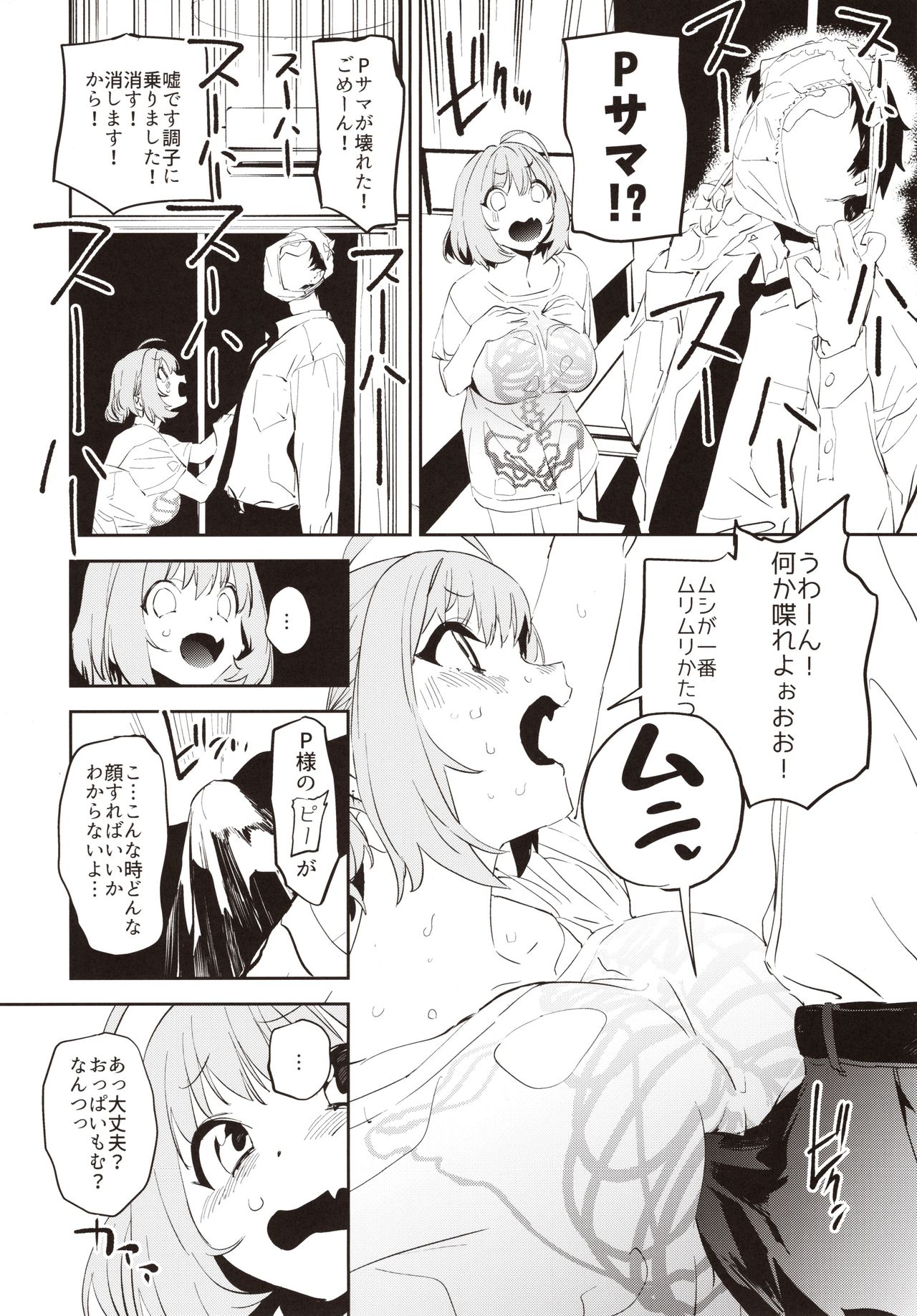 Yumemi Riamu de Sukottara Make page 7 full