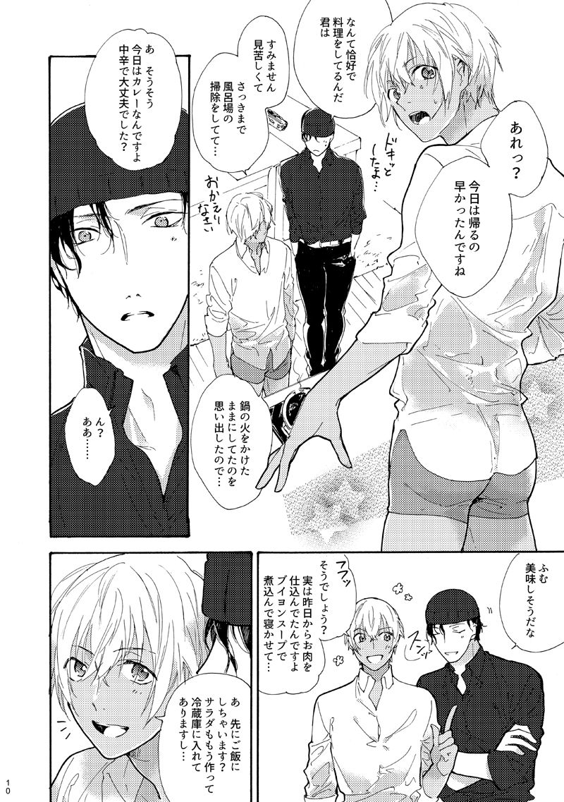 Jouzu ni AkaAmu Dekiru Kana!? page 11 full