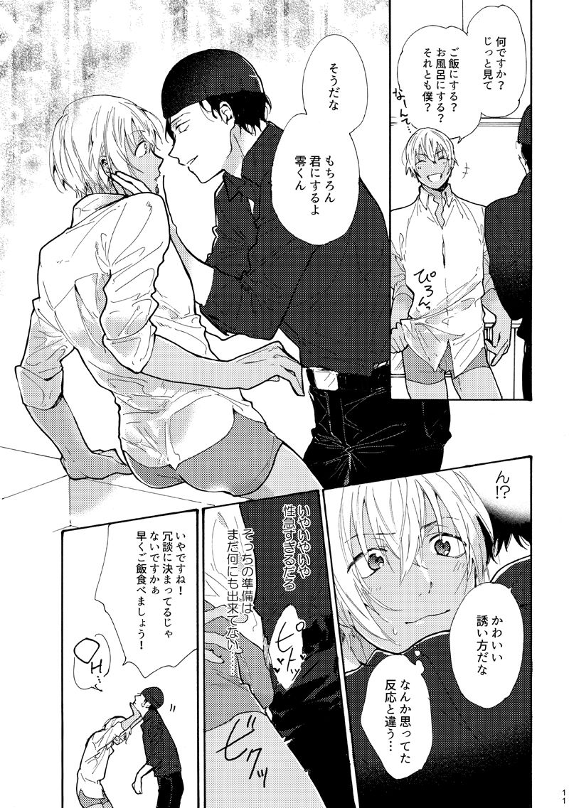 Jouzu ni AkaAmu Dekiru Kana!? page 12 full