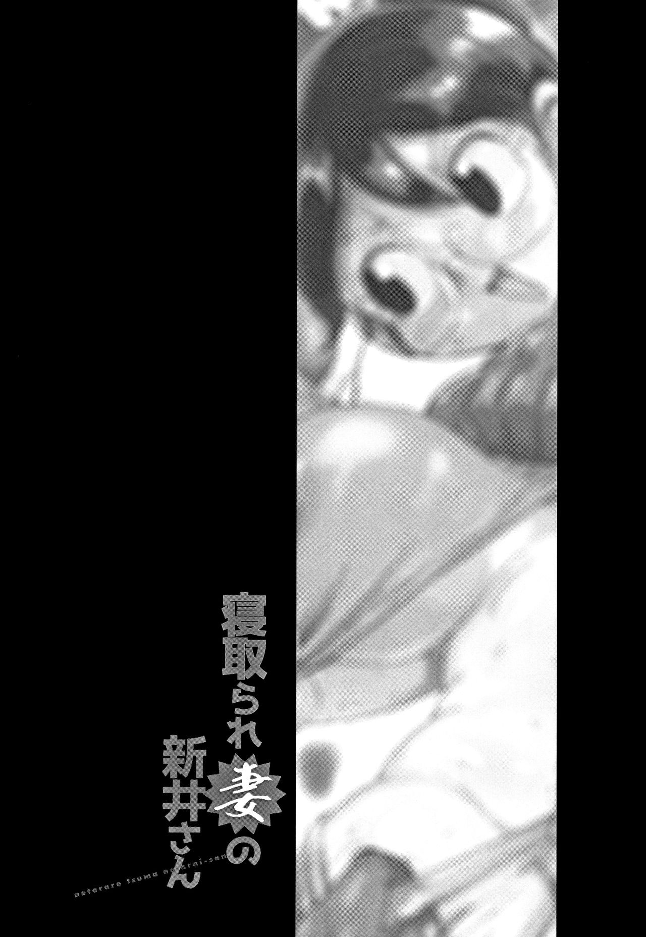 Netorare Tsuma no Arai-san Ch. 1-2 page 10 full
