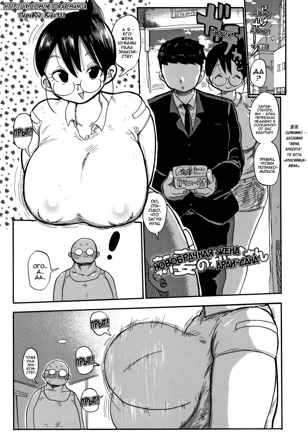 Netorare Tsuma no Arai-san Ch. 1-2 page 11 full