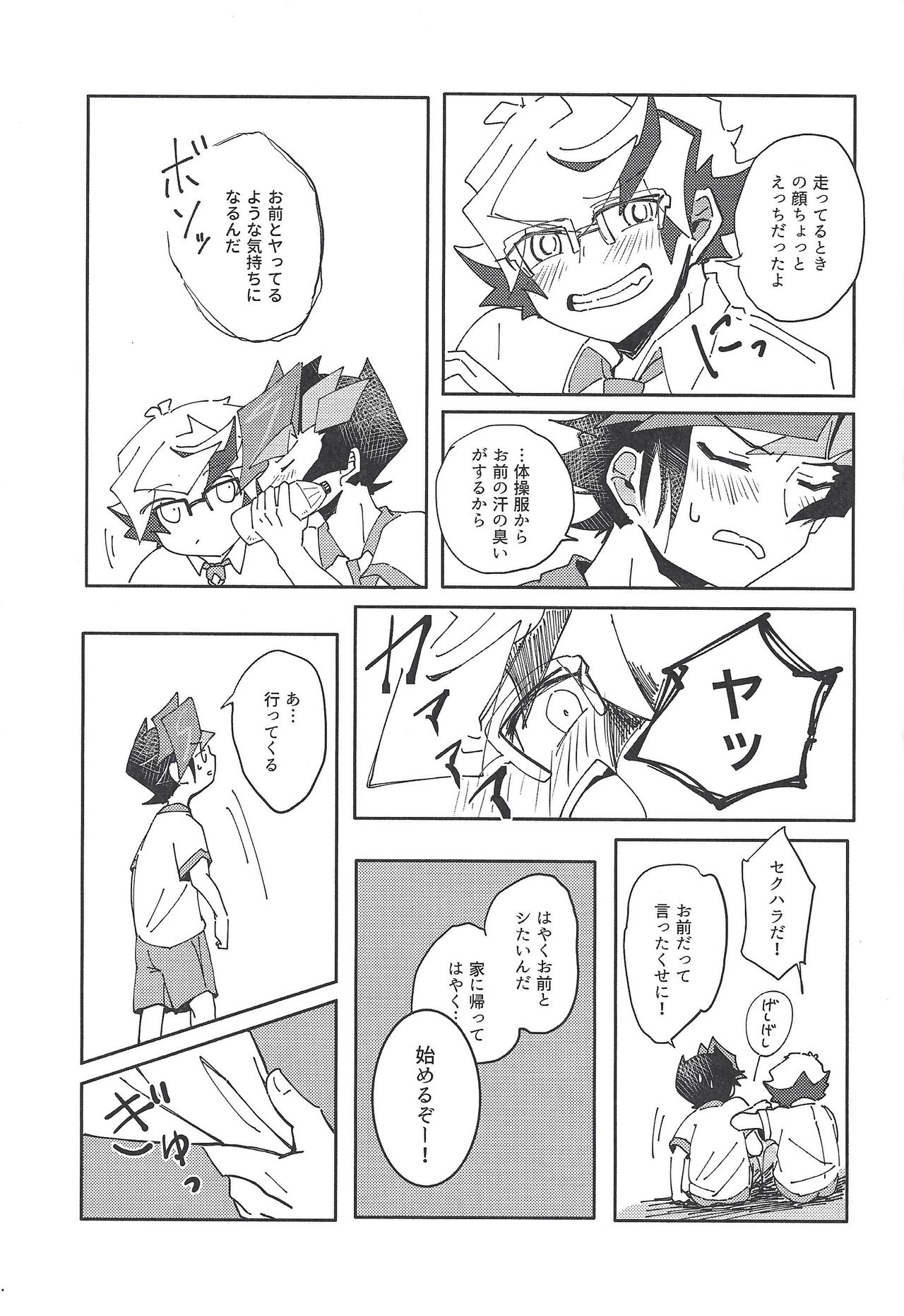 Homura Takeru wa `iya' to iwanai page 10 full