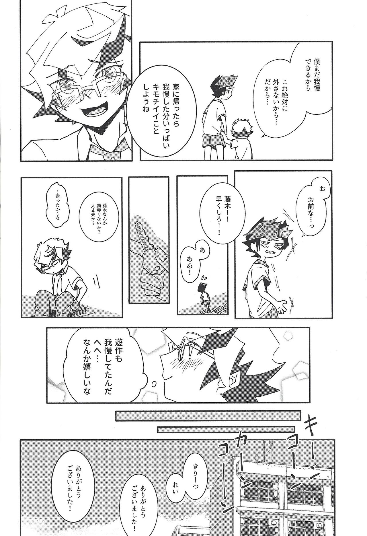 Homura Takeru wa `iya' to iwanai page 11 full