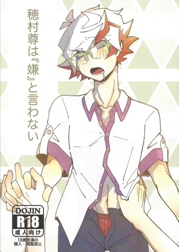 (Ore no Turn vs 2019) [Burning Strike (Tenbi)] Homura Takeru wa `iya' to iwanai (Yu-Gi-Oh! VRAINS) cover
