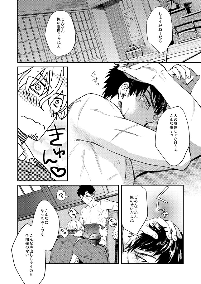 Tada Katana Jou page 11 full