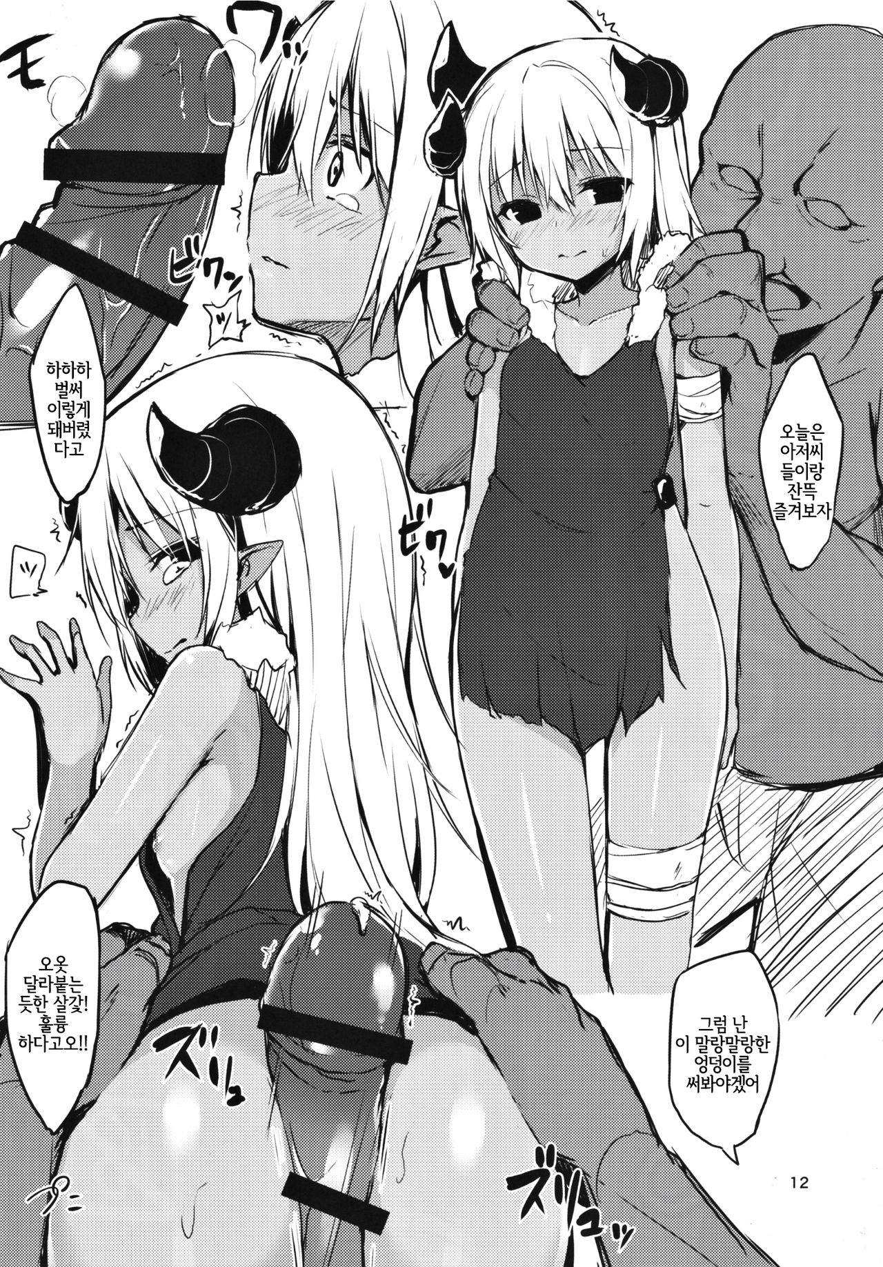 Tsunoko  ni Iroiro suru Soushuuhen | 뿔녀에게 여러 가지 하는 총집편 page 11 full
