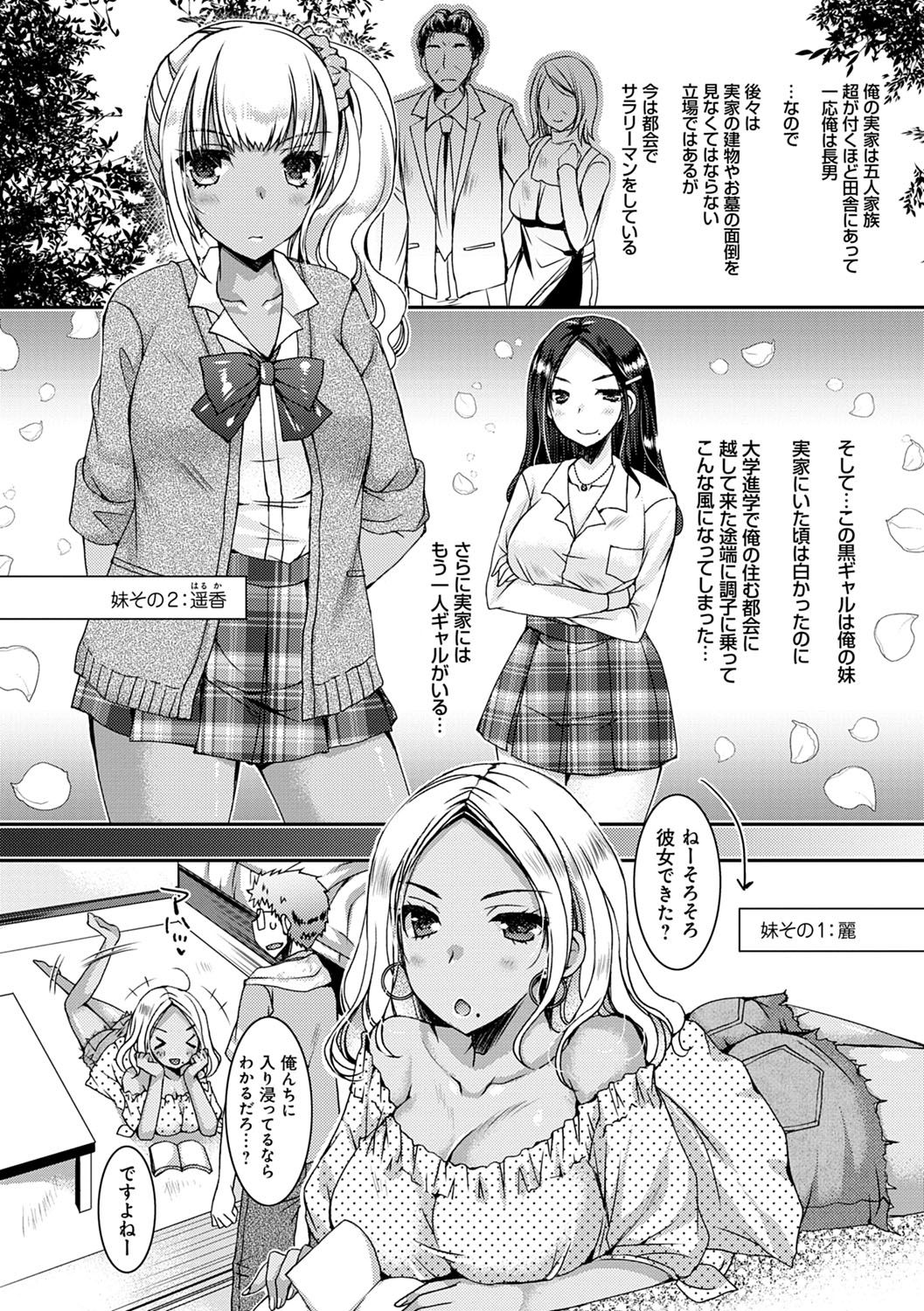 Doutei Killer na Imouto-tachi ~Kuro Gal Bitch ni Nerawareta Ore no Cherry~ page 11 full