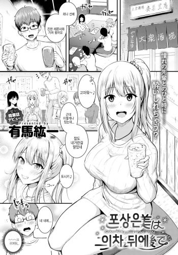 [Arima Kouichi] Gohoubi ha nijikai no atode... | 포상은 이차 뒤에 (COMIC Anthurium 2020-05) [Korean] [Digital] cover