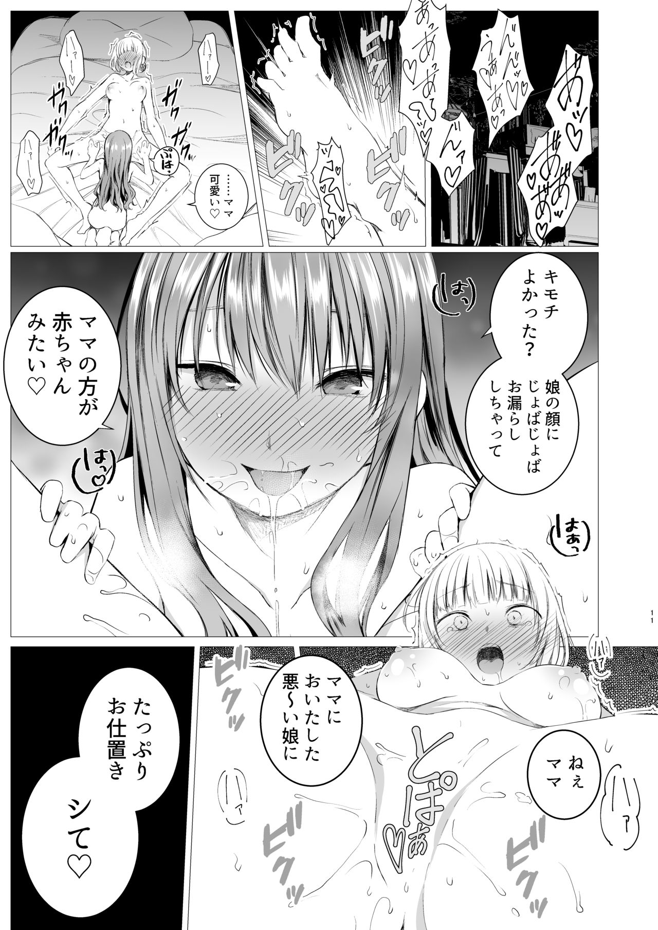 Futari no Kako wa Mamanaranai page 10 full