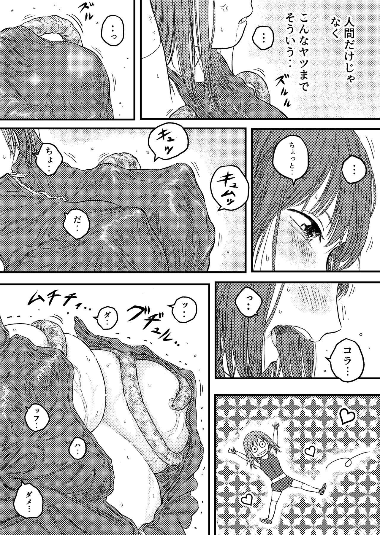 TENTACLE DAY 2BAD 【Saikyou Shokushu ni Yoru Saiaku no Seme ni Modae Kuruu Shoujo no Akumu】 page 12 full