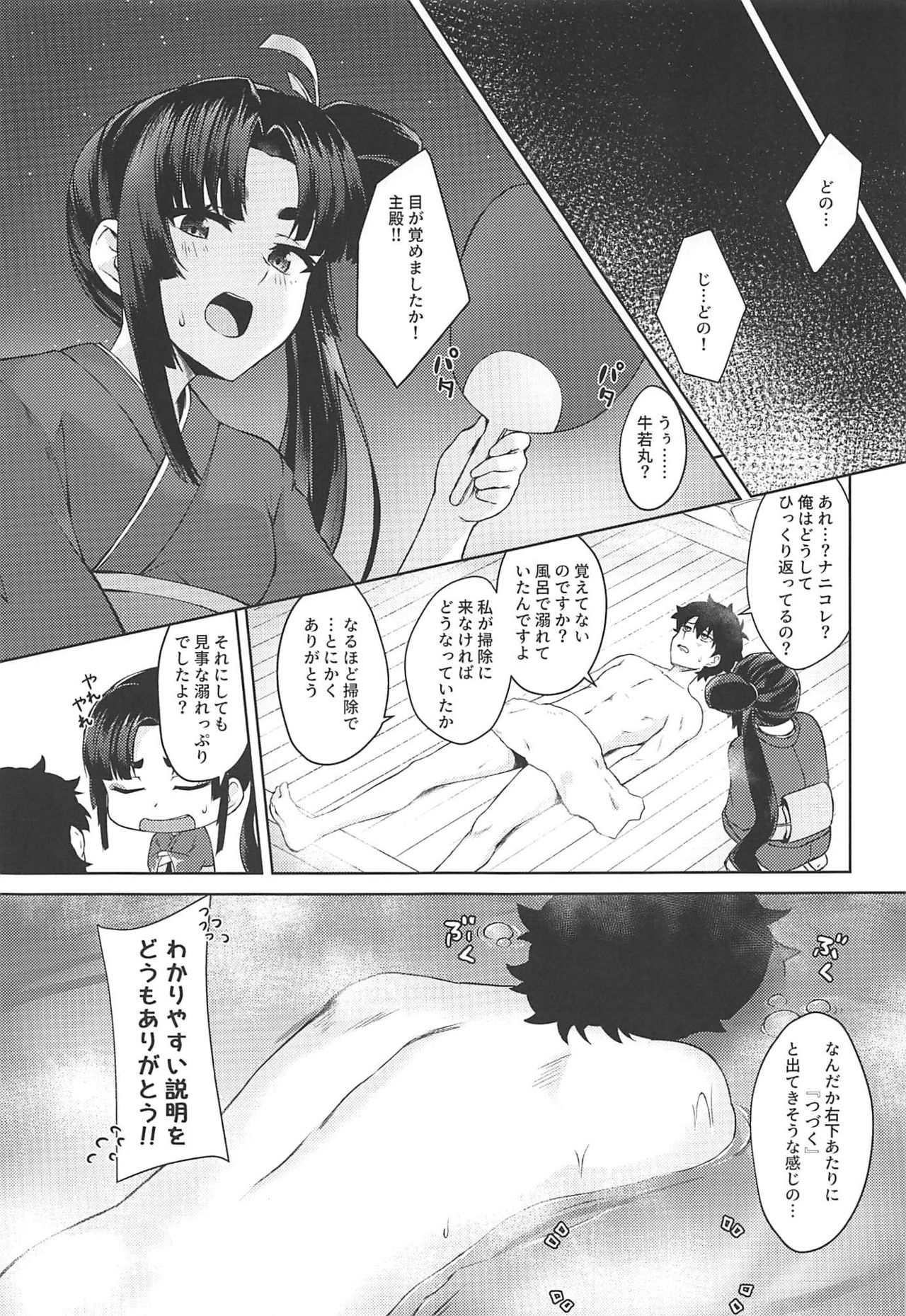 Ushiwaka-tei + C97 Ayashii Bochi Kaijou Gentei Omake Paper page 4 full
