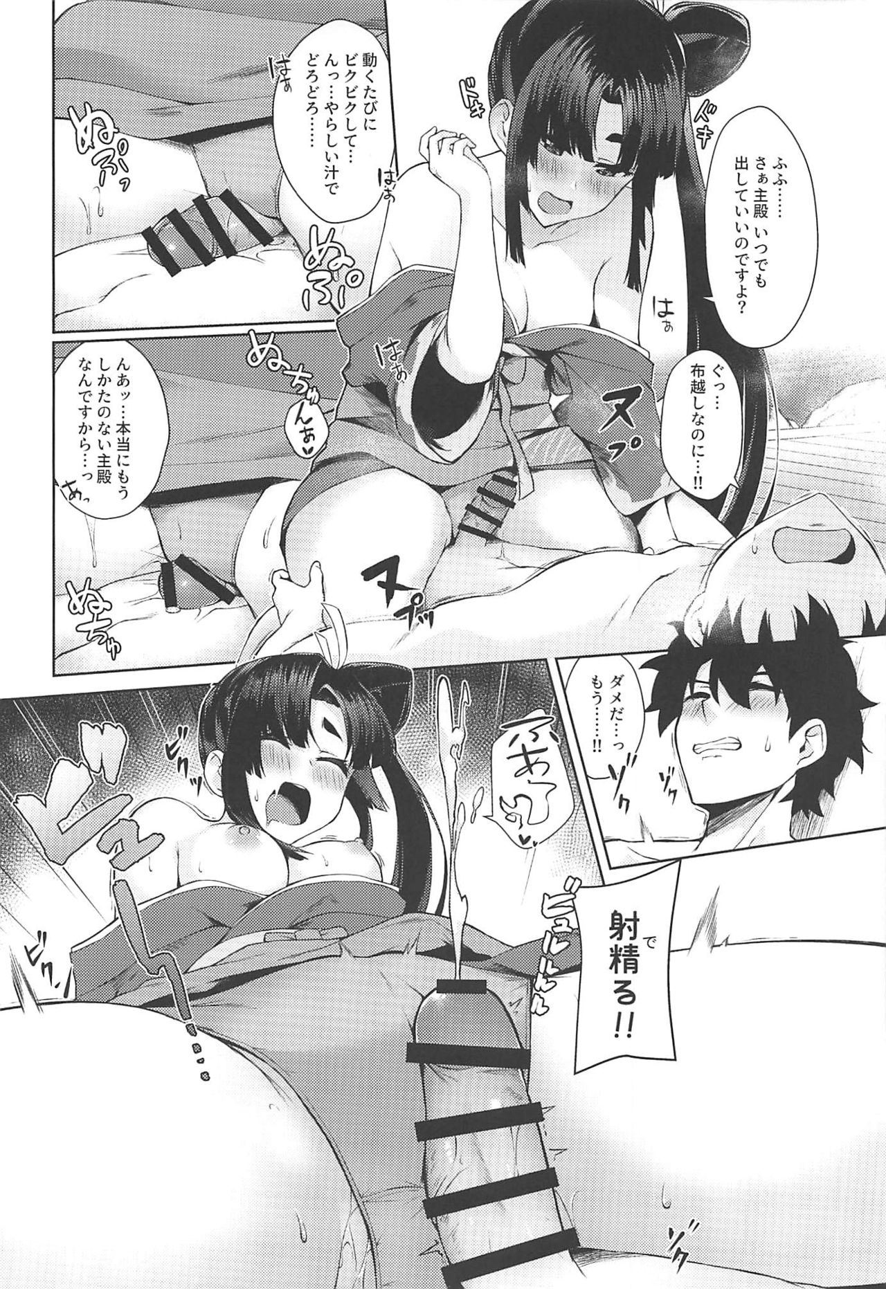 Ushiwaka-tei + C97 Ayashii Bochi Kaijou Gentei Omake Paper page 7 full