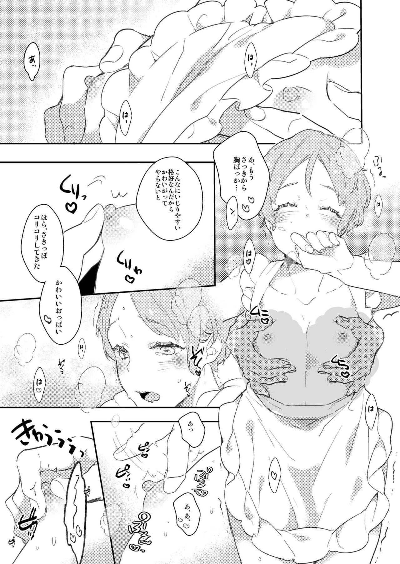 Koi suru Apron page 12 full
