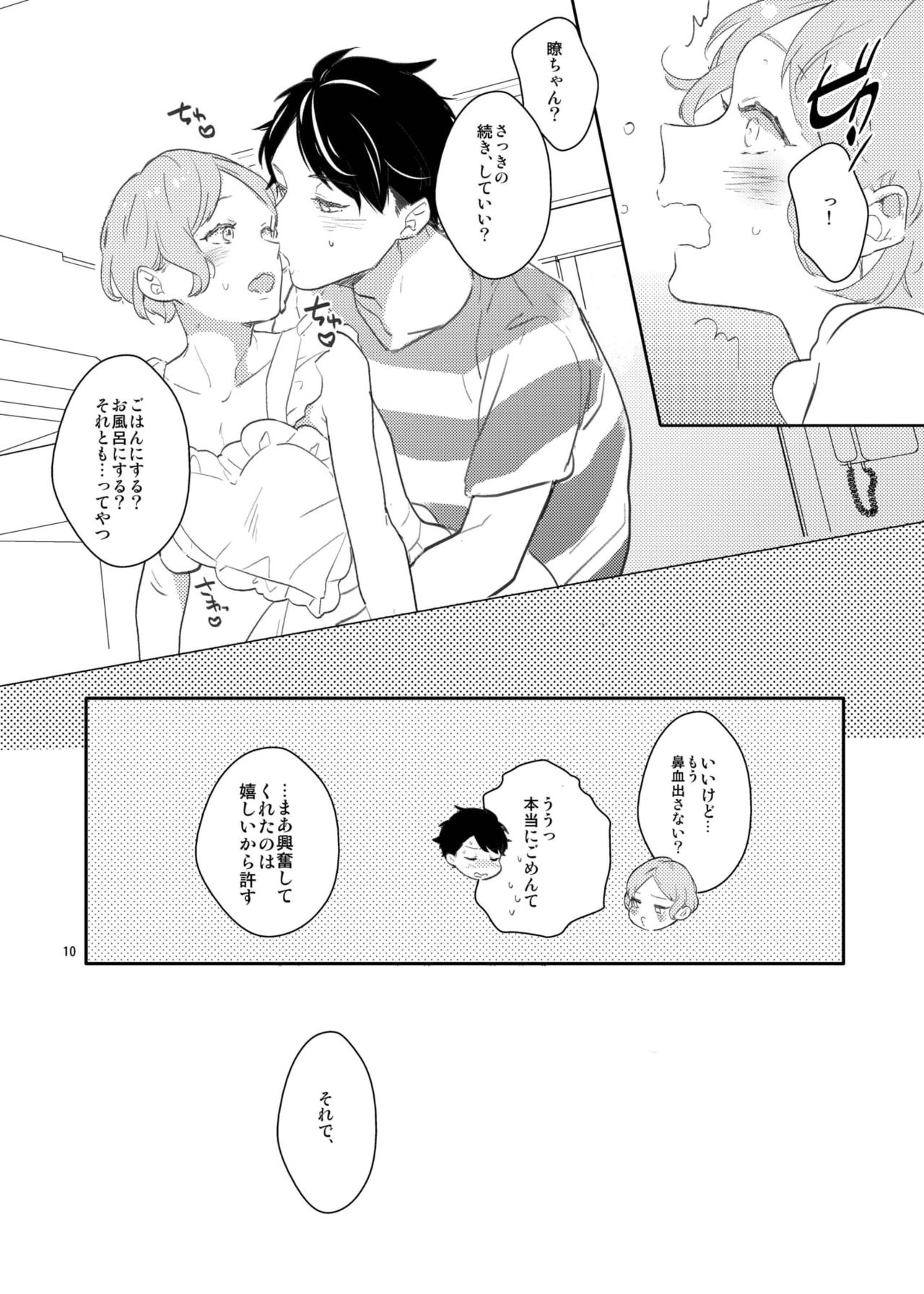 Koi suru Apron page 9 full