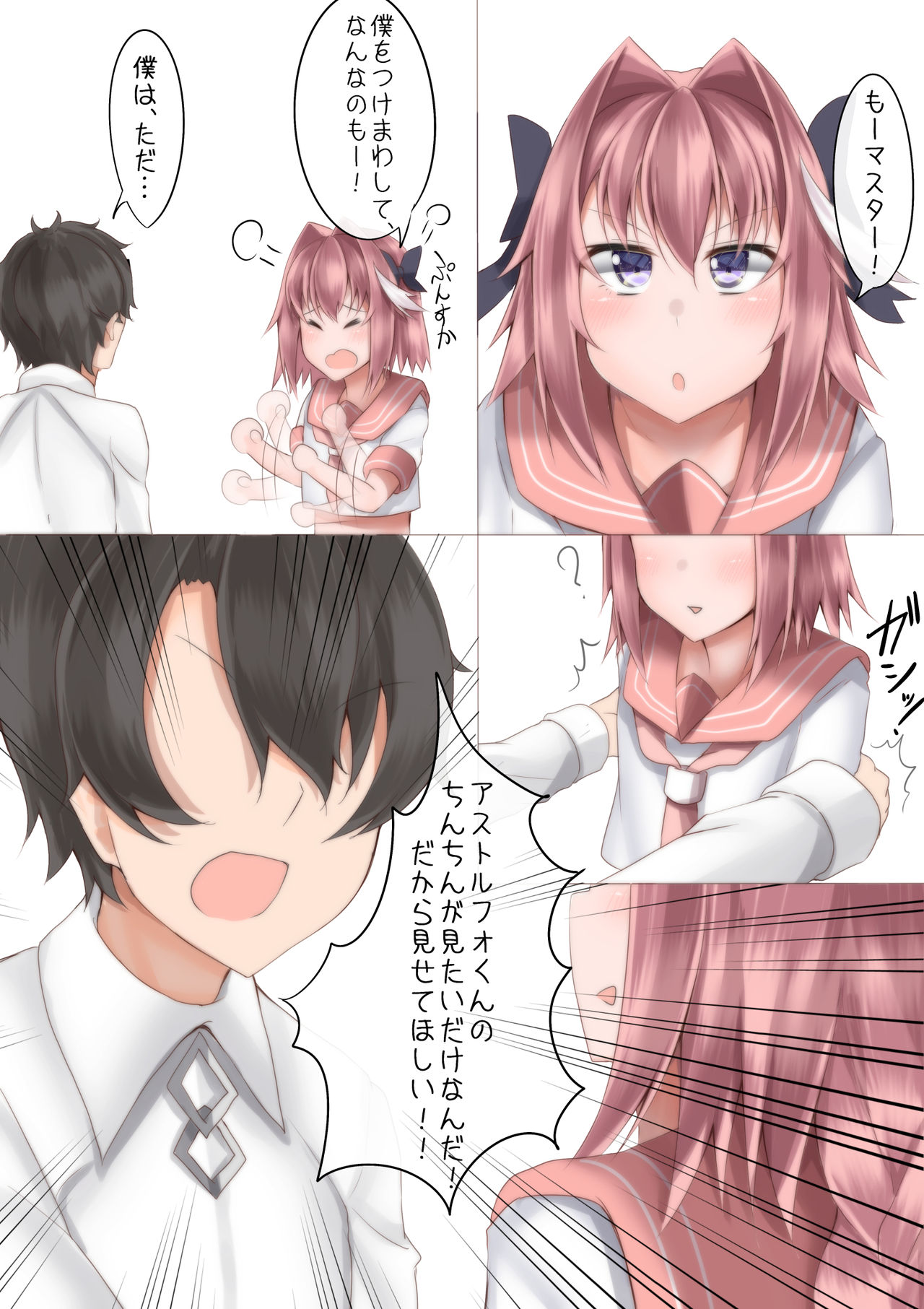 Misete yo Astolfo-kun! page 7 full