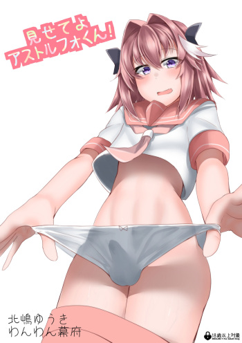 [Wanwan Bakufu (Kitajima Yuuki)] Misete yo Astolfo-kun! (Fate/Grand Order) [Digital] cover