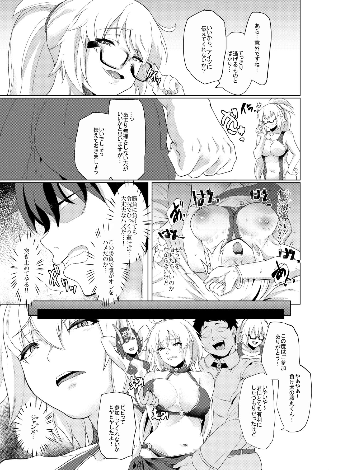 Ore to no Toki yori Ureshisou ni Suruna yoo… page 12 full