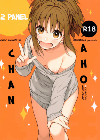 (C94) [Giuniuya (Giuniu)] 2COMANA AHO-CHAN [Spanish] [NekoCreme] cover