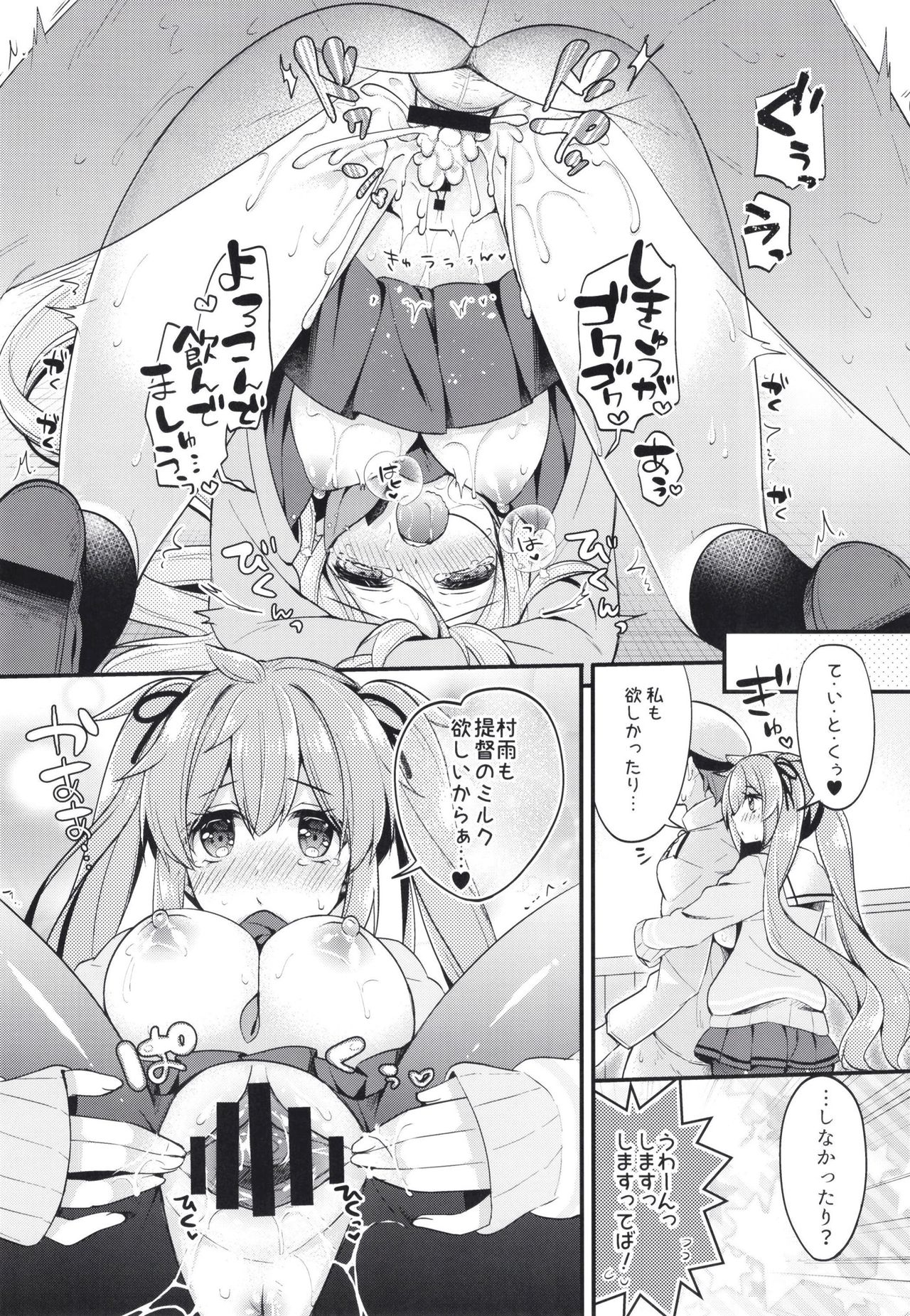 Docchi ga Suki nano? page 12 full
