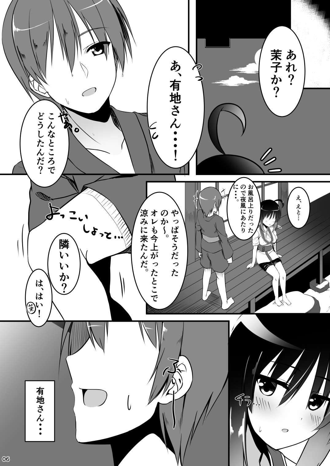 Ichido dake no Koi dakara. page 5 full