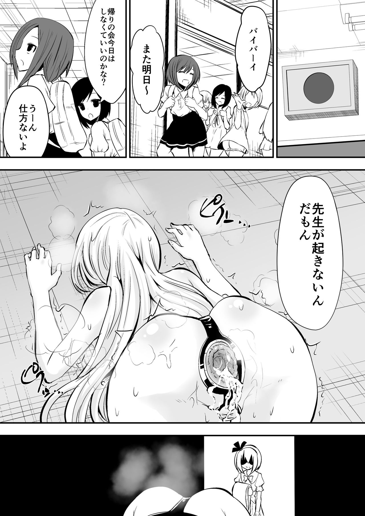 Kyoushitsu no Joou 2 page 12 full