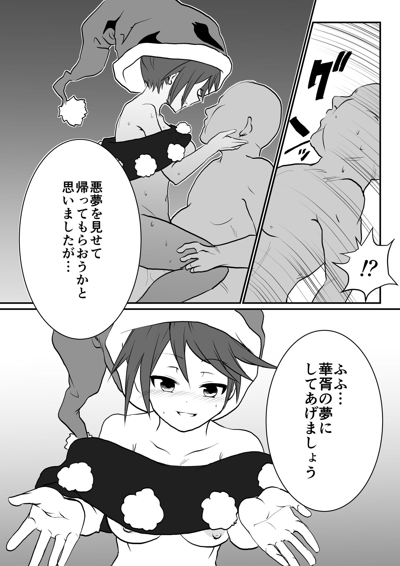 えろえろナイトメア page 11 full
