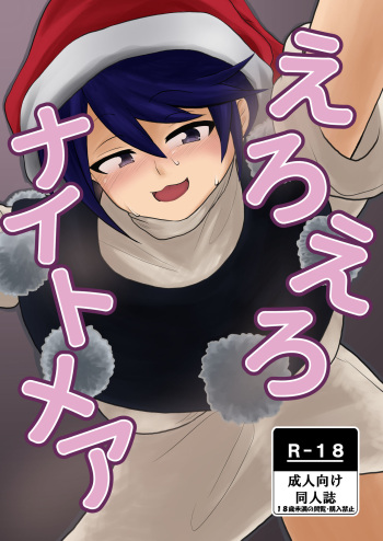 (例大祭16) (同人誌) [鮭☆とば] えろえろナイトメア (東方) (エロ) cover