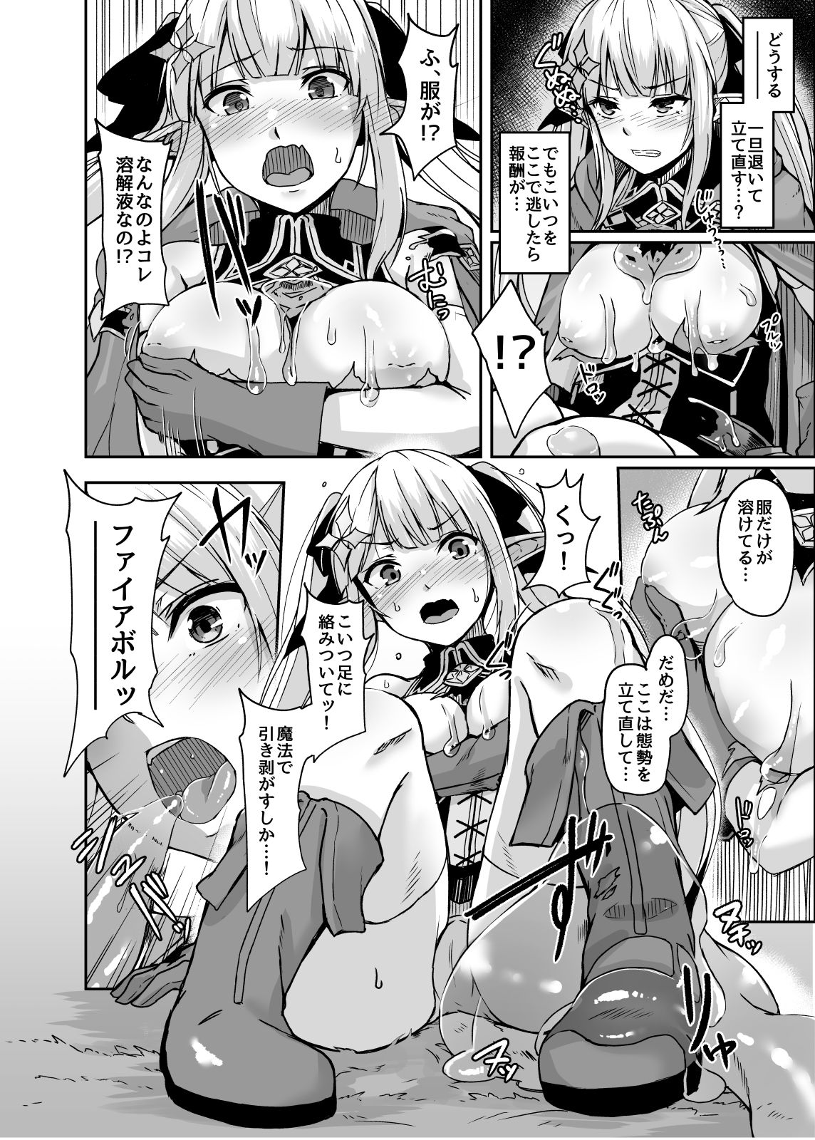 ELFIN QUEST #Slime Haiboku Hen page 11 full