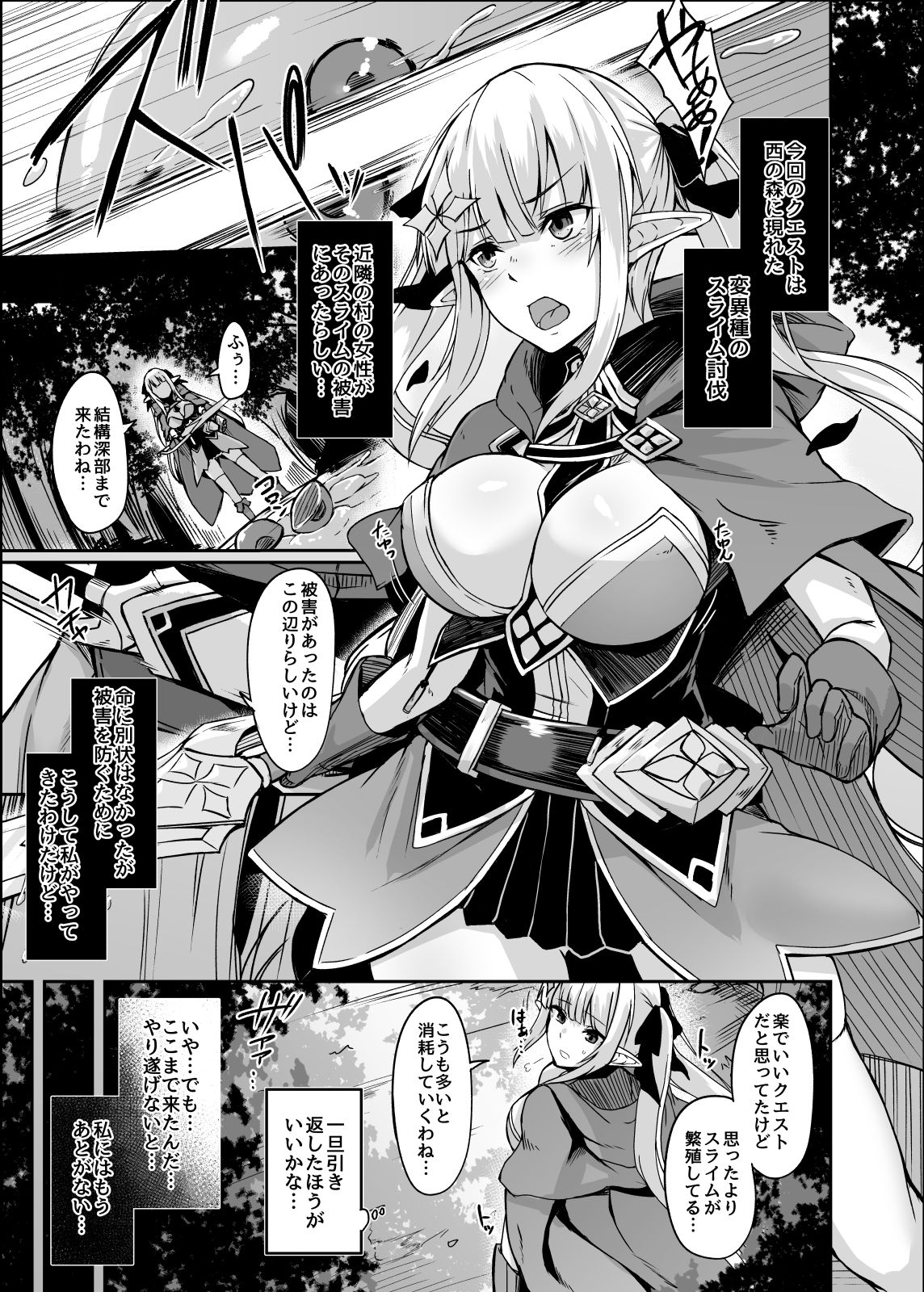 ELFIN QUEST #Slime Haiboku Hen page 2 full