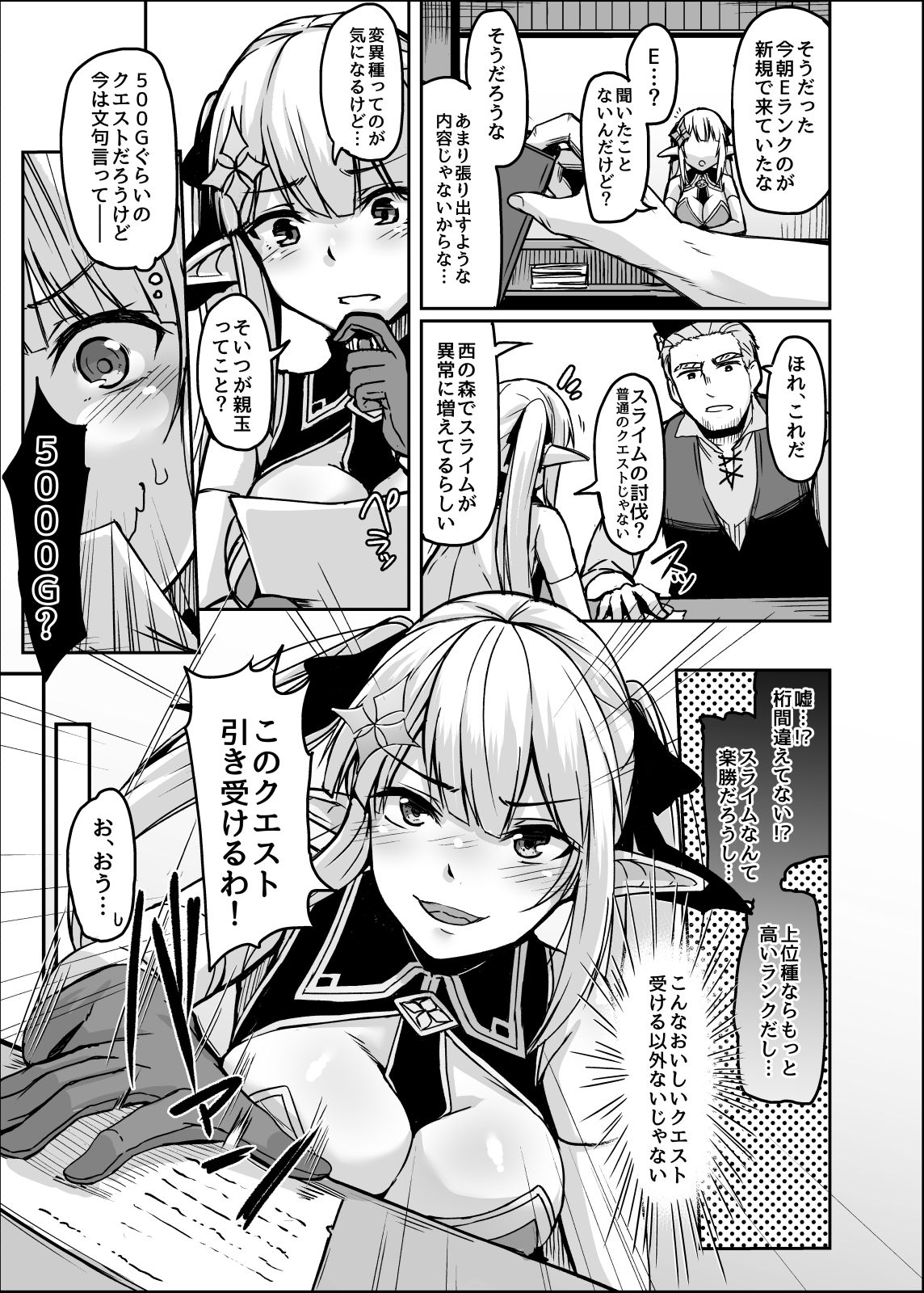 ELFIN QUEST #Slime Haiboku Hen page 6 full