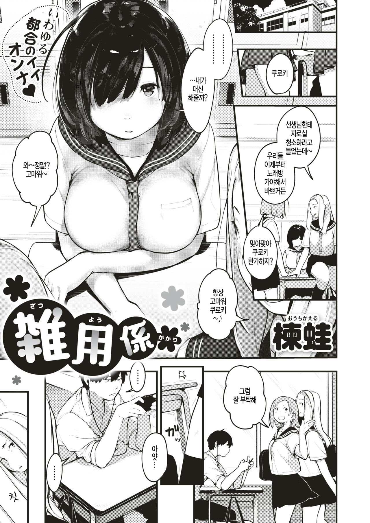 Jatsu You Gakari | 잡무담당 page 1 full