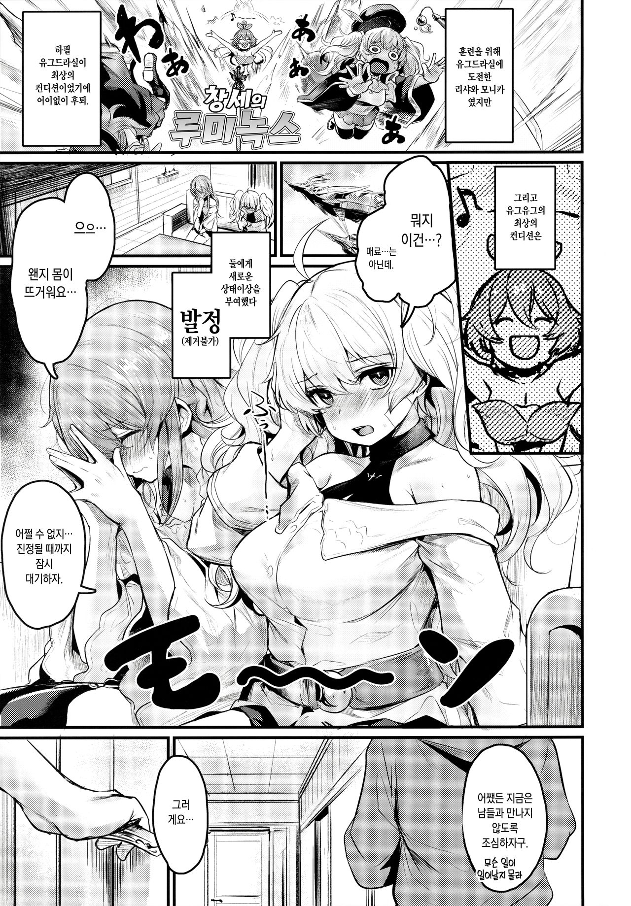 Chitsujo Trip | 질서 트립 page 2 full