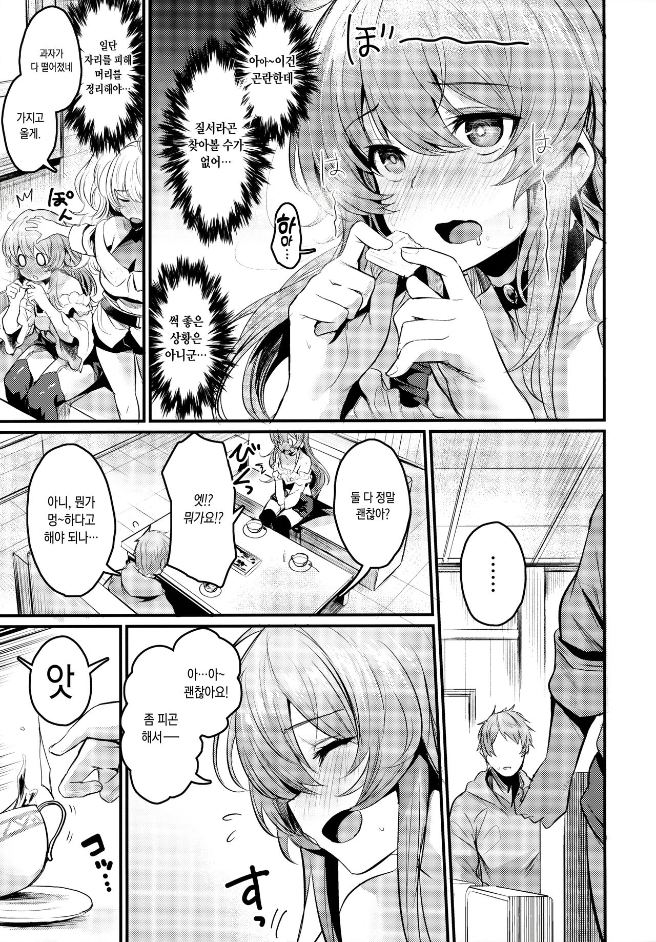 Chitsujo Trip | 질서 트립 page 4 full