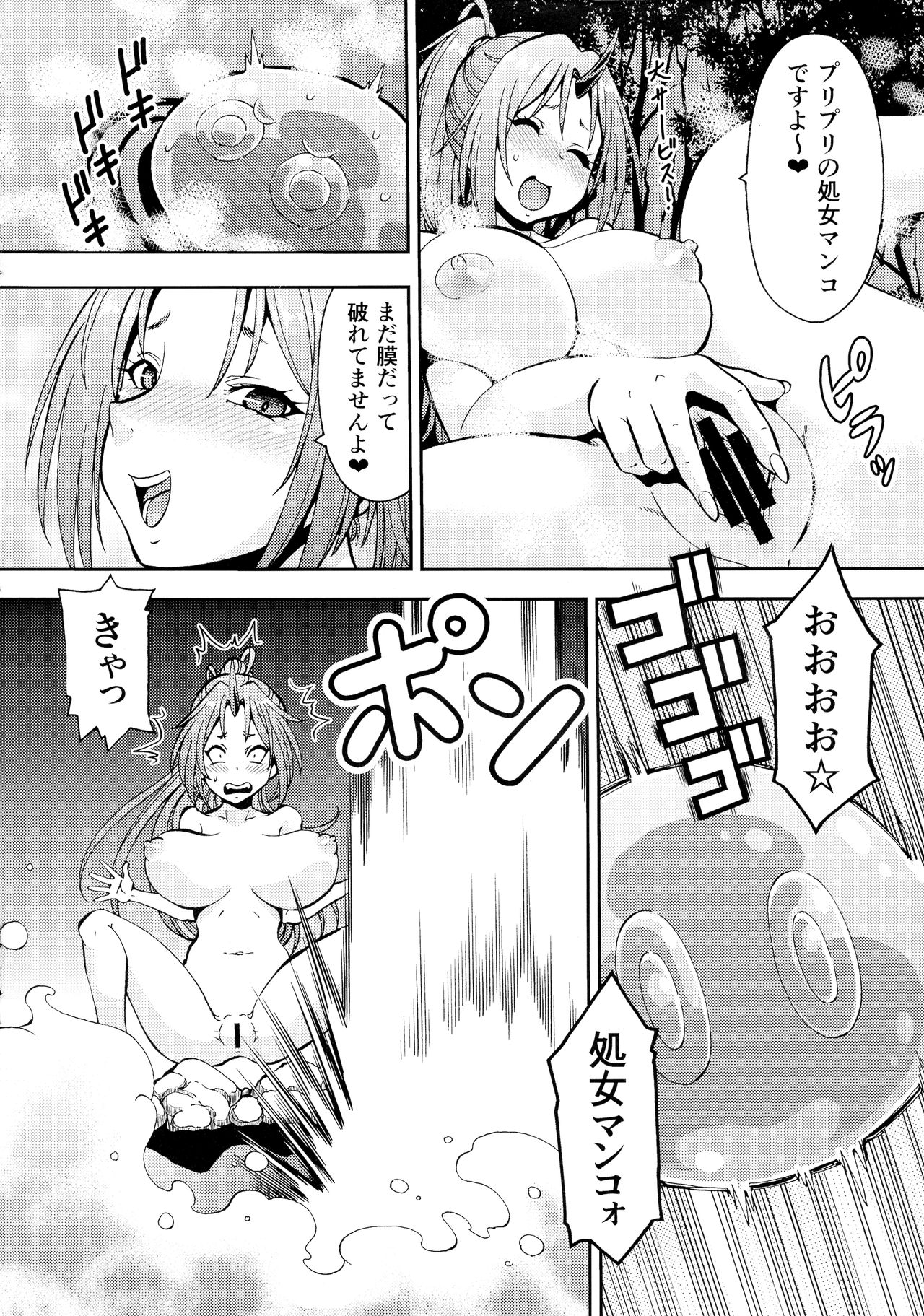 EroSli! page 6 full