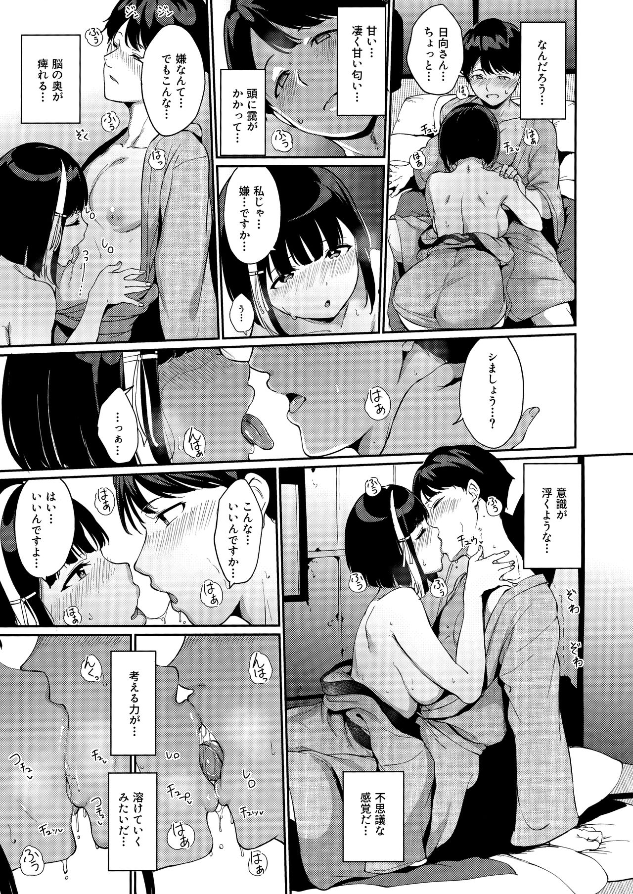 Shunjou Biyori page 10 full