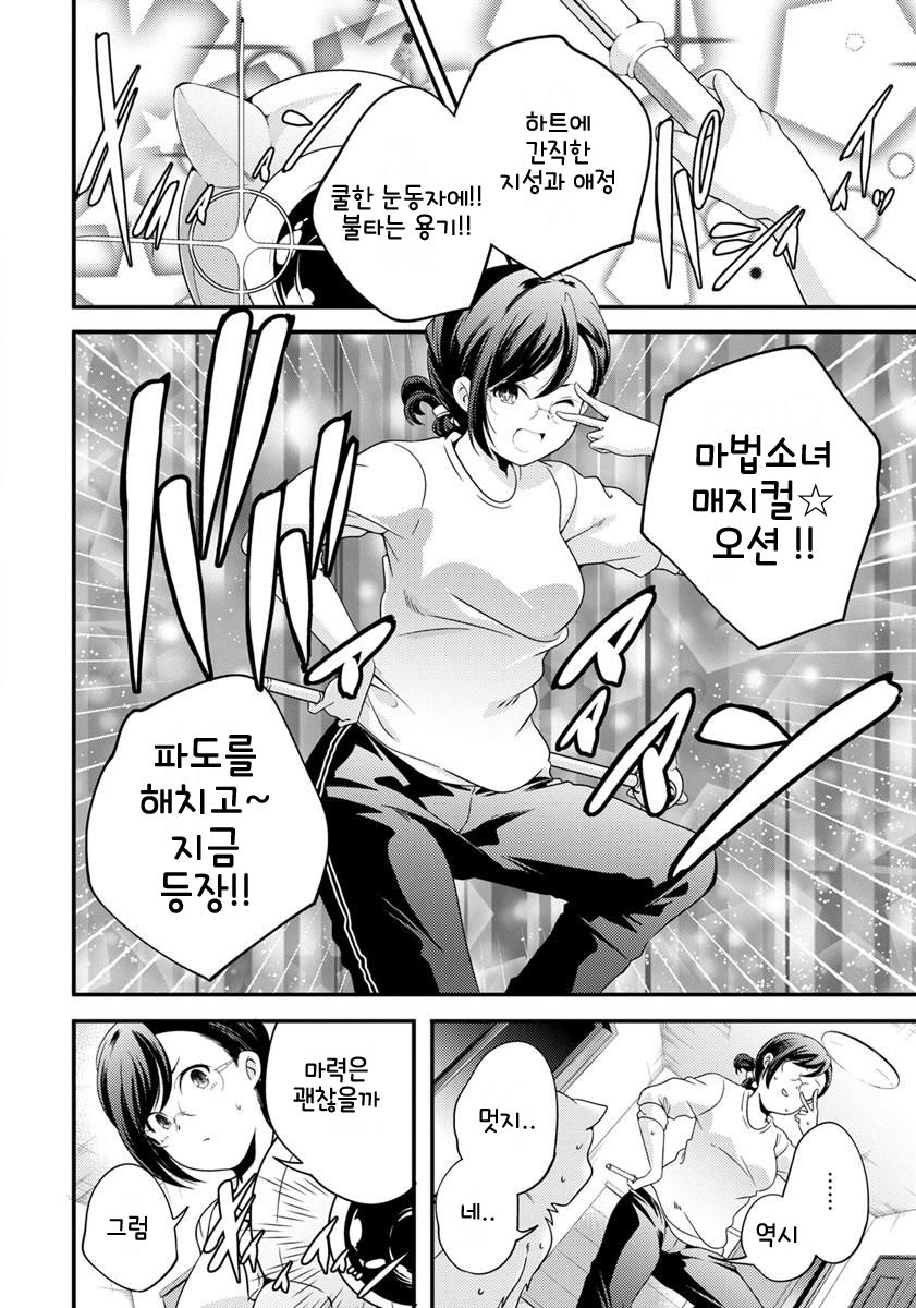 Mahou Shoujo Magical Ocean  |  마법소녀 매지컬☆오션 page 6 full