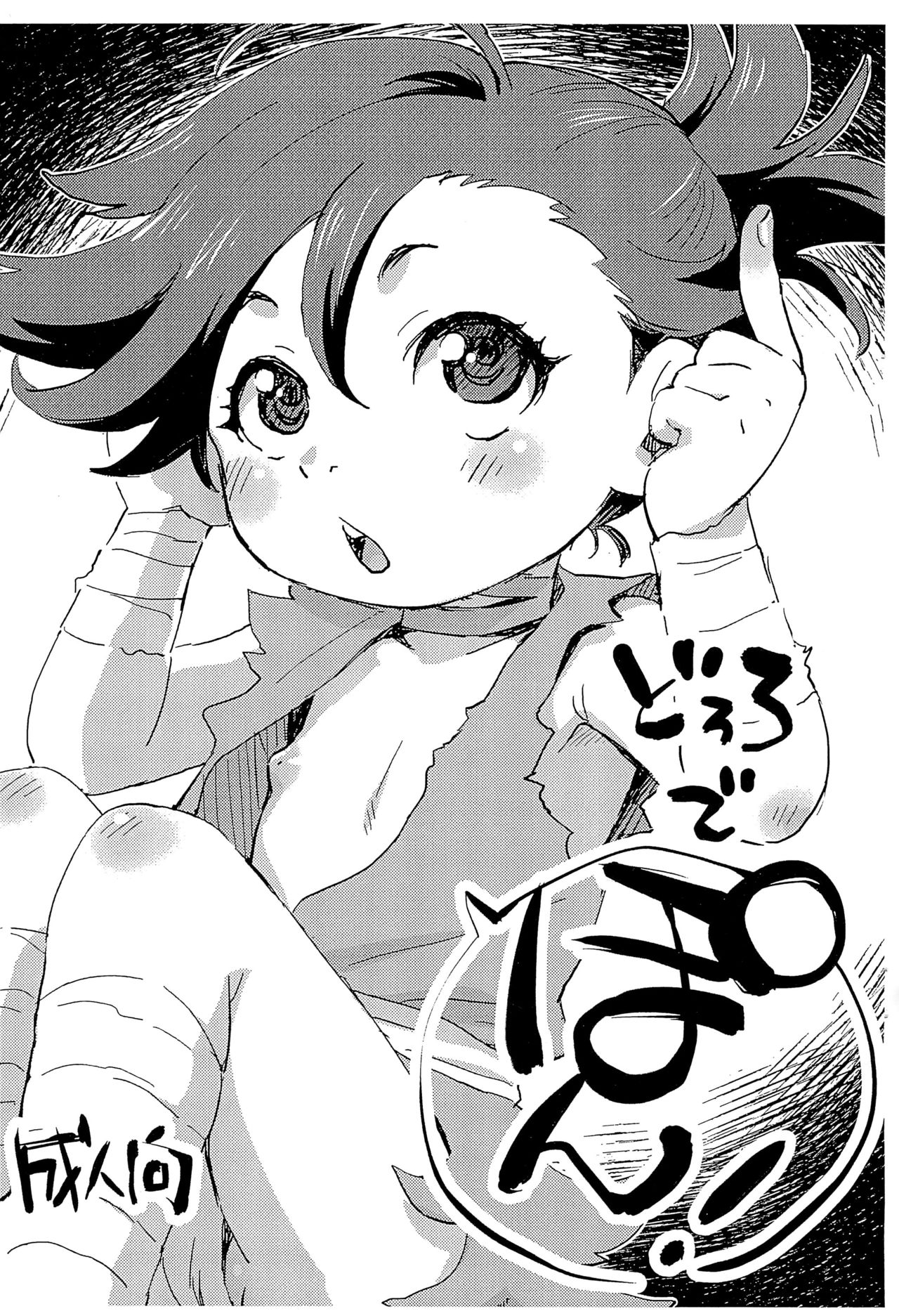 Dororo de Pon!   =Mr.MPD= page 1 full