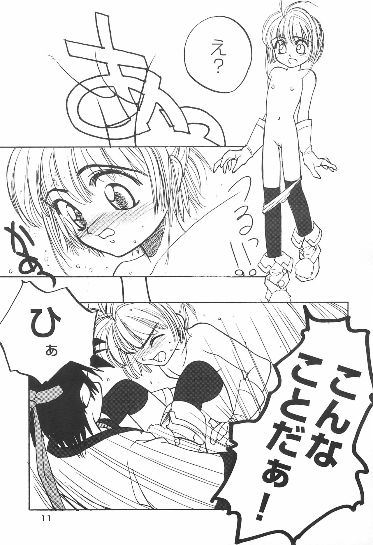 SAKURA SECOND page 11 full