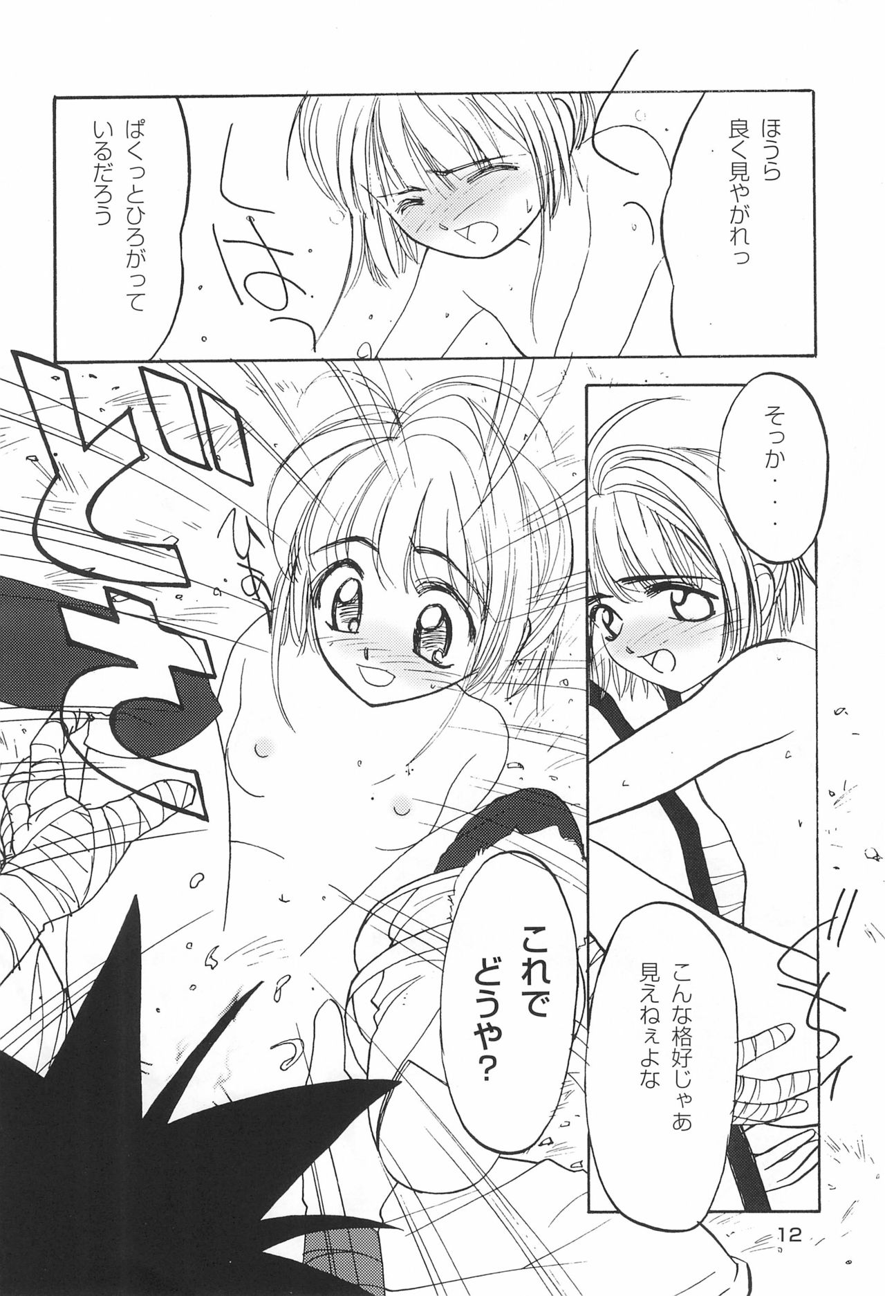 SAKURA SECOND page 12 full