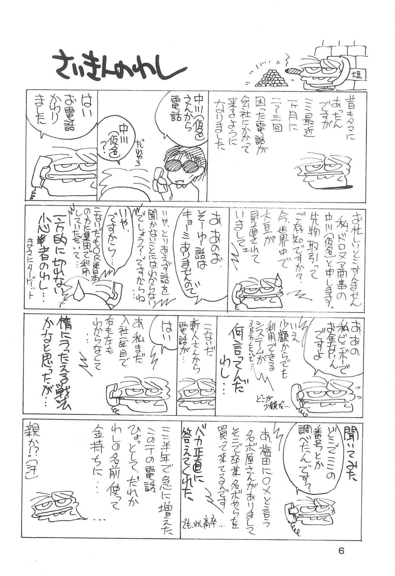 SAKURA SECOND page 6 full