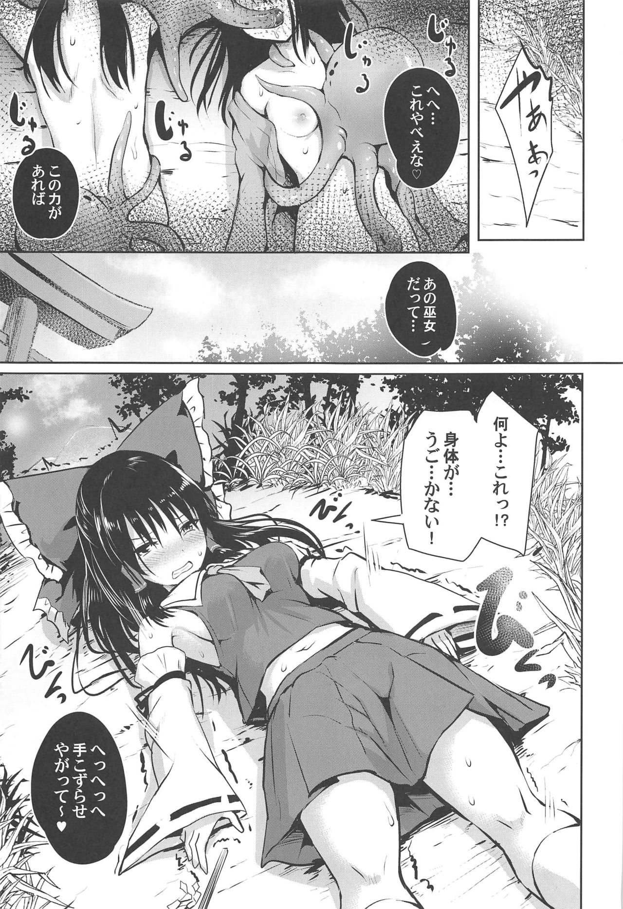 Shokushu Tensei page 6 full