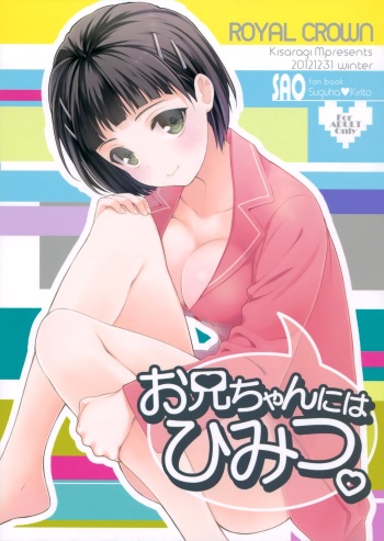 (C83) [ROYAL CROWN (Kisaragi Mizu)] Onii-chan ni wa Himitsu. | A secret to Onii-chan. (Sword Art Online) [English] [EHCOVE] cover