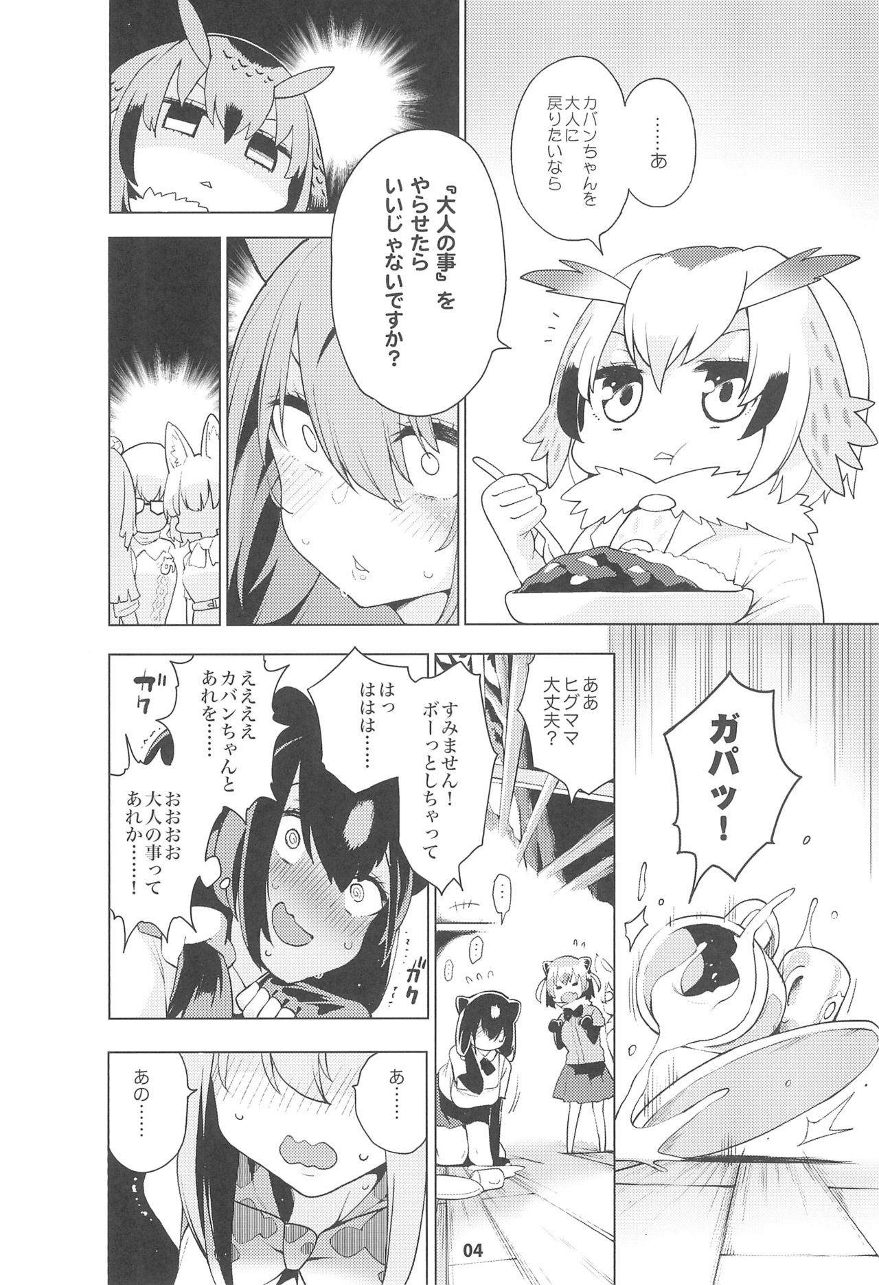 Miwaku no Serval Nee-san ~Paradise~ page 6 full