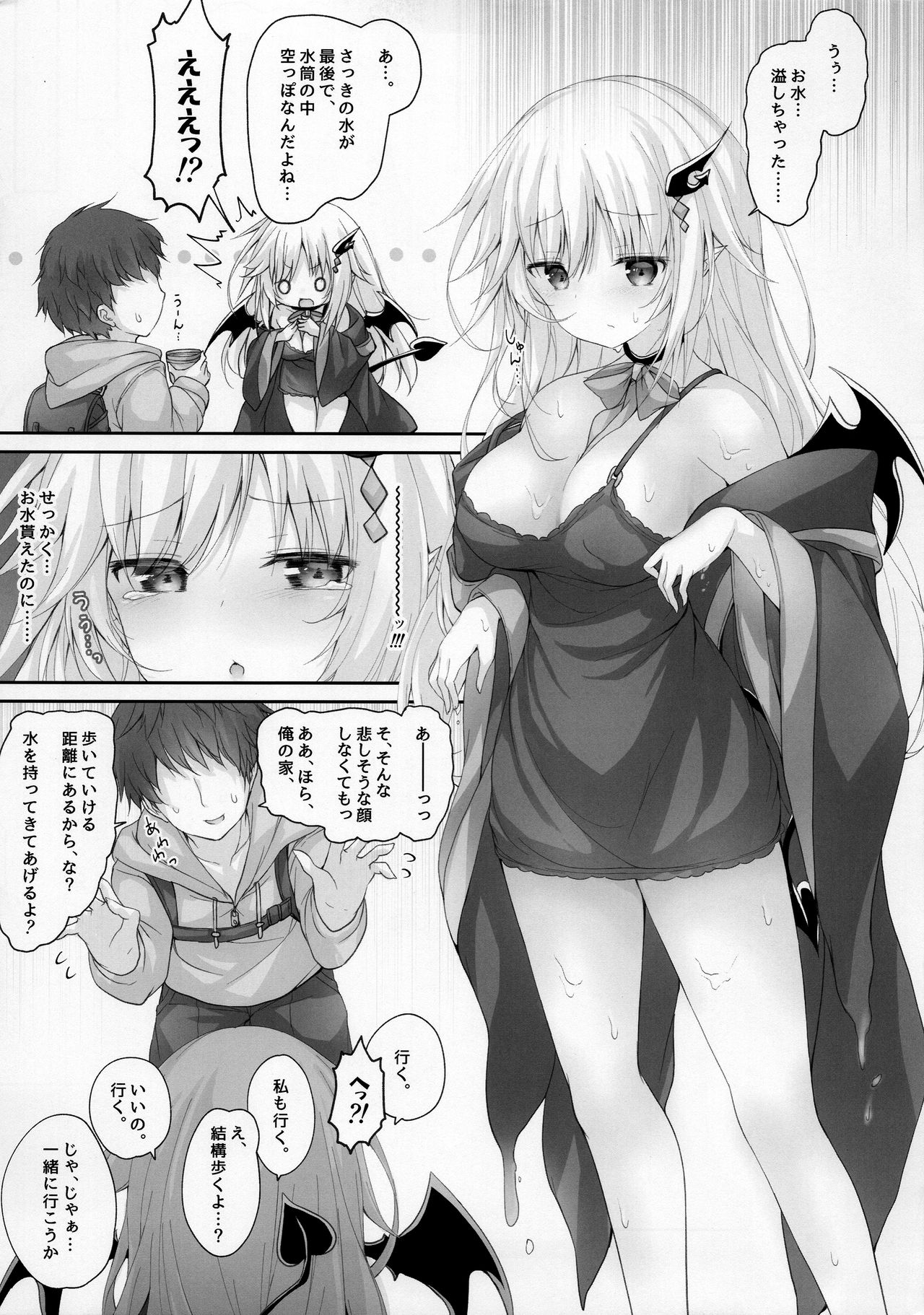 Akumakko ni Are o Nomasetara.... page 6 full