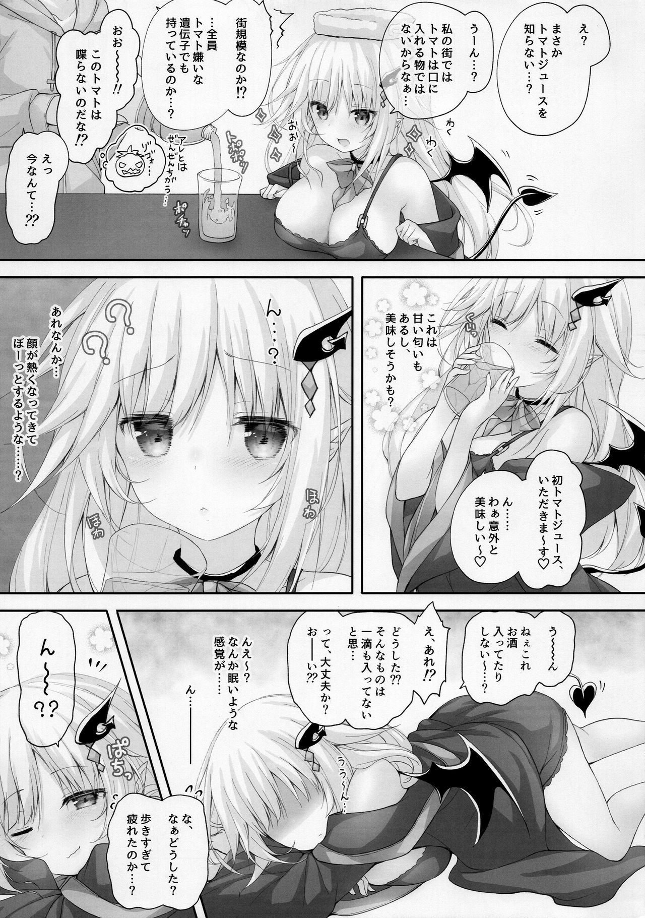 Akumakko ni Are o Nomasetara.... page 8 full