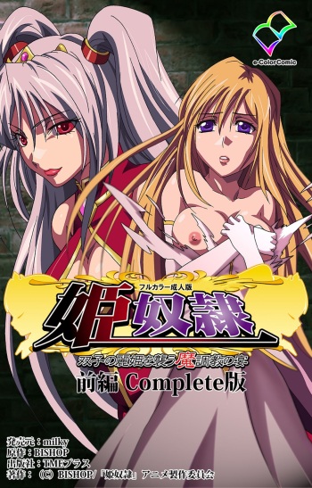 [BISHOP] [Full Color Seijin Ban] Hime Dorei Futago no Reiki o Osou Machoukyou no Utage Kanzenban cover